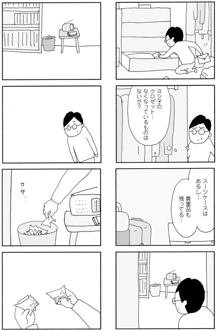 『うちのツマ知りませんか？』