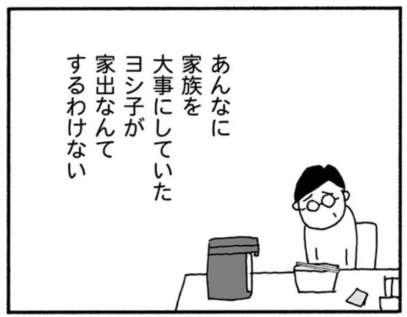 『うちのツマ知りませんか?』(野原広子著、オーバーラップ刊)より