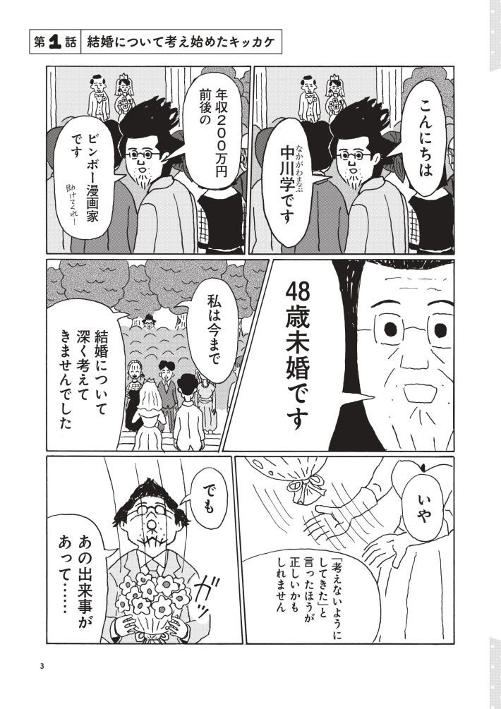 『独りで死ぬのはイヤだ!』1話①