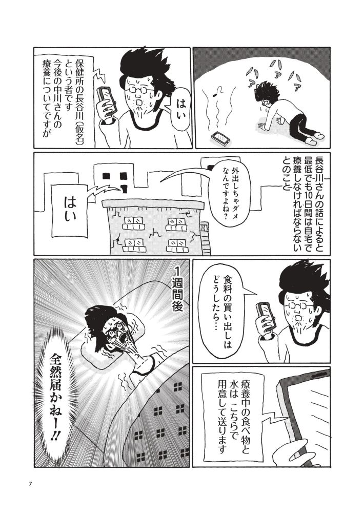 『独りで死ぬのはイヤだ！』1話⑤