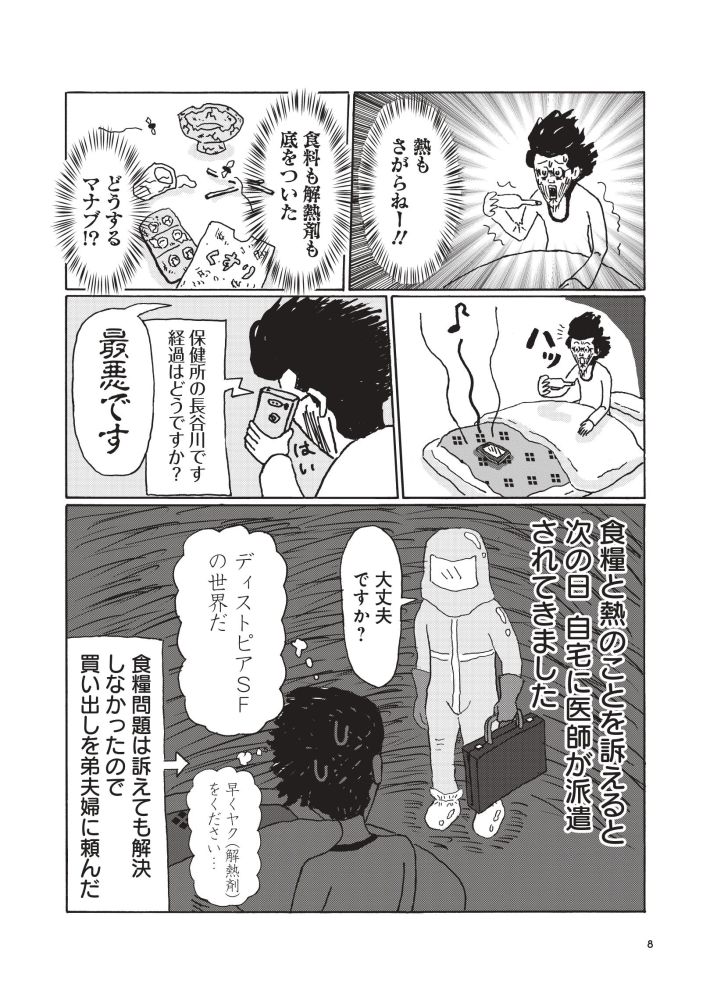 『独りで死ぬのはイヤだ！』1話⑥