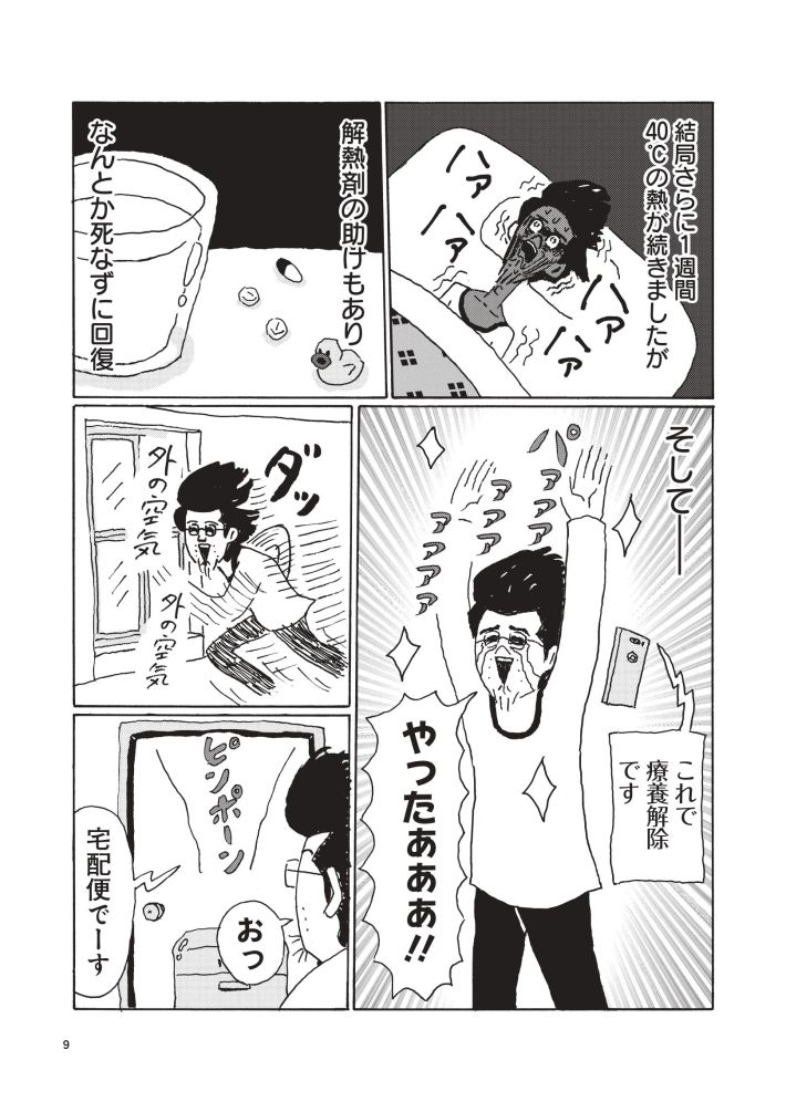 『独りで死ぬのはイヤだ！』1話⑦