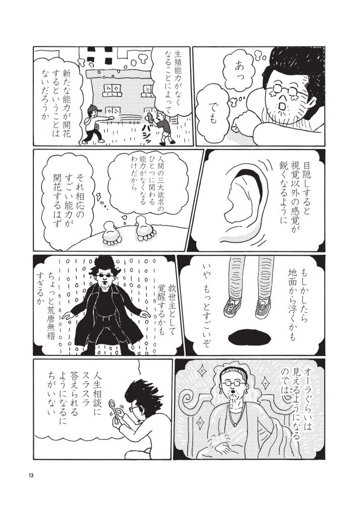 『独りで死ぬのはイヤだ！』1話⑪