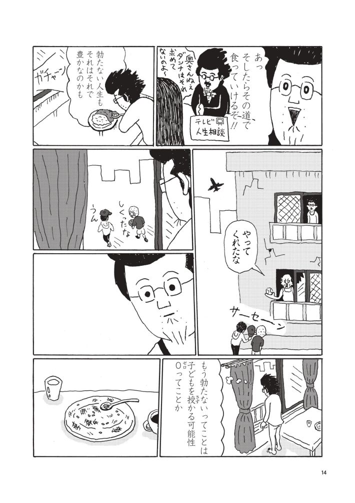 『独りで死ぬのはイヤだ！』1話⑫