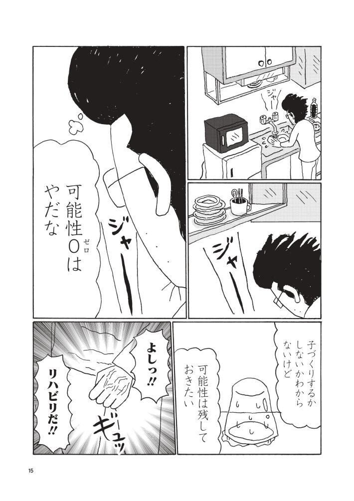 『独りで死ぬのはイヤだ！』1話⑬
