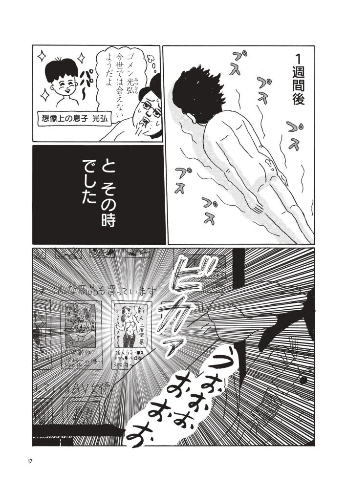 『独りで死ぬのはイヤだ！』1話⑮