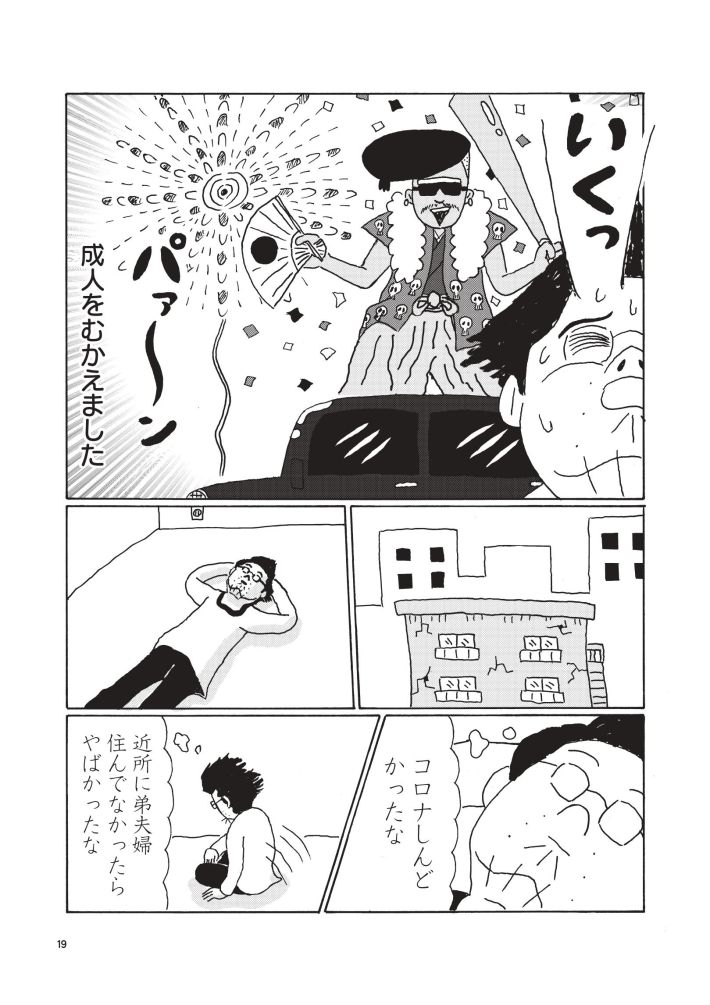 『独りで死ぬのはイヤだ！』1話⑰