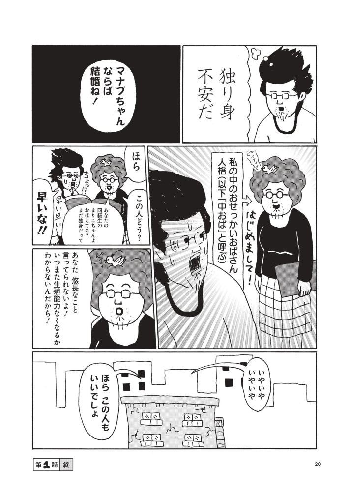 『独りで死ぬのはイヤだ！』1話⑱