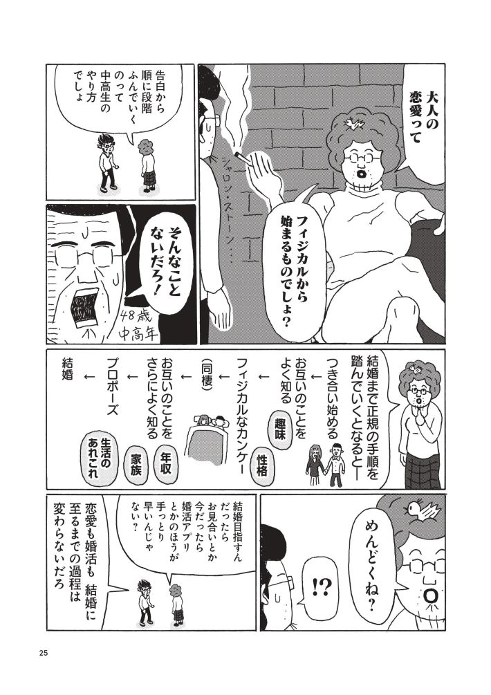 『独りで死ぬのはイヤだ！』2話⑤