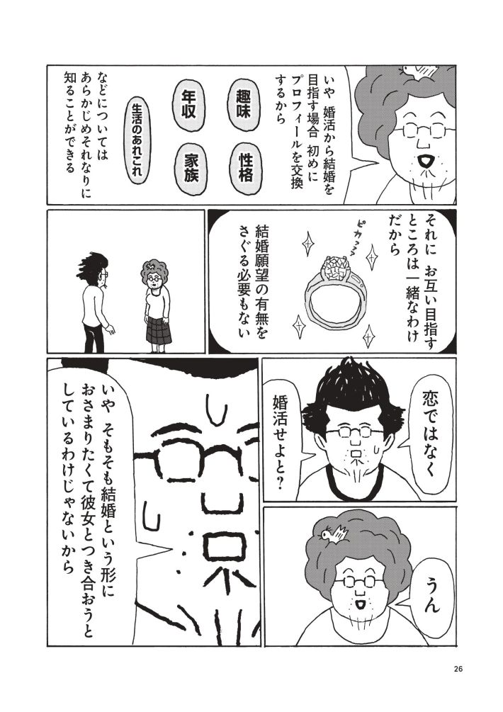 『独りで死ぬのはイヤだ！』2話⑥