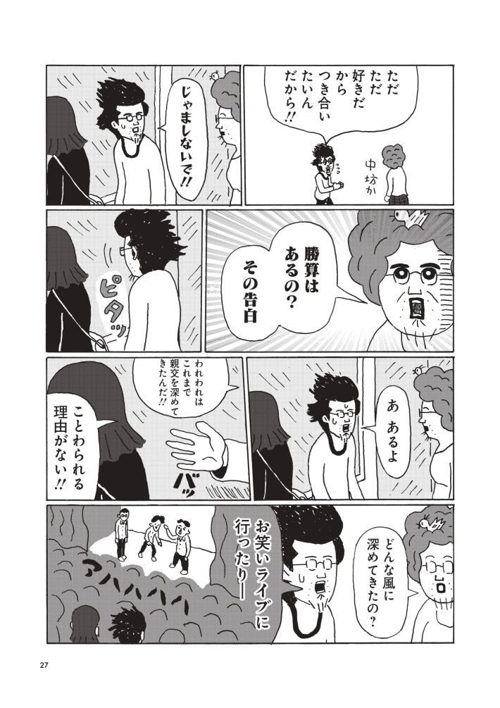 『独りで死ぬのはイヤだ！』2話⑦