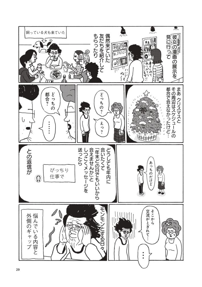 『独りで死ぬのはイヤだ！』2話⑨