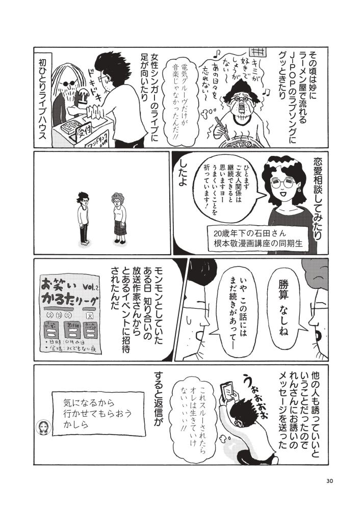 『独りで死ぬのはイヤだ！』2話⑩