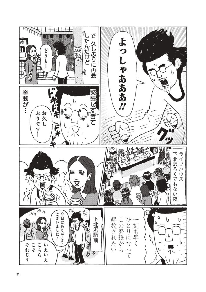 『独りで死ぬのはイヤだ！』2話⑪