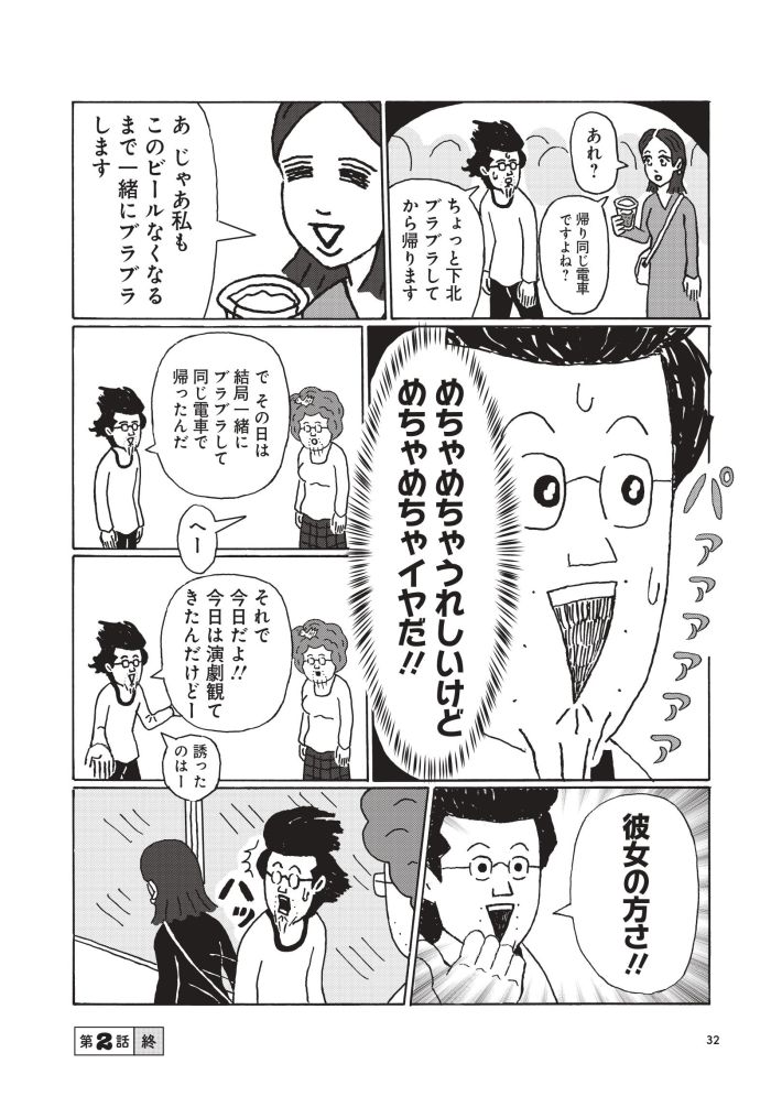 『独りで死ぬのはイヤだ！』2話⑫