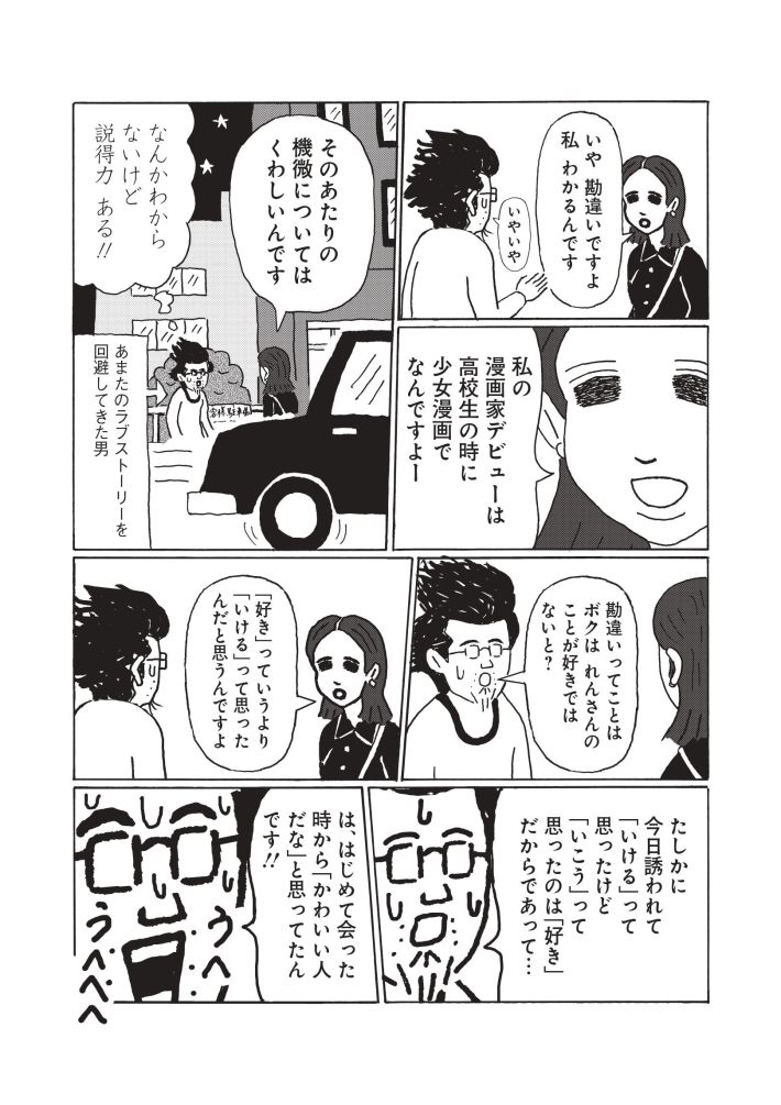 『独りで死ぬのはイヤだ！』3話⑦