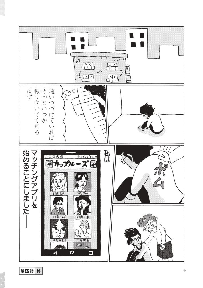 『独りで死ぬのはイヤだ！』3話⑫