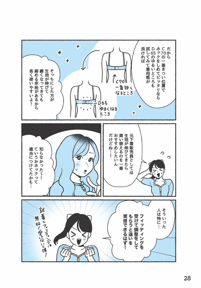 『悪いのはスタイルじゃなくて下着でした 一生モノの下着の教科書』（著者／ちーちょろす・漫画／oomisoka1231）