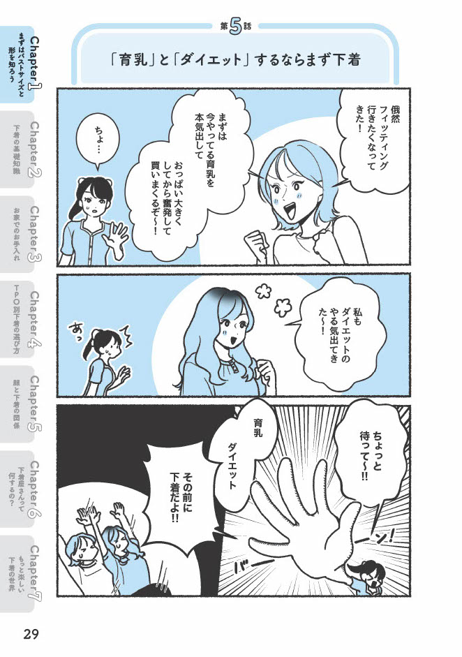 『悪いのはスタイルじゃなくて下着でした 一生モノの下着の教科書』（著者／ちーちょろす・漫画／oomisoka1231）