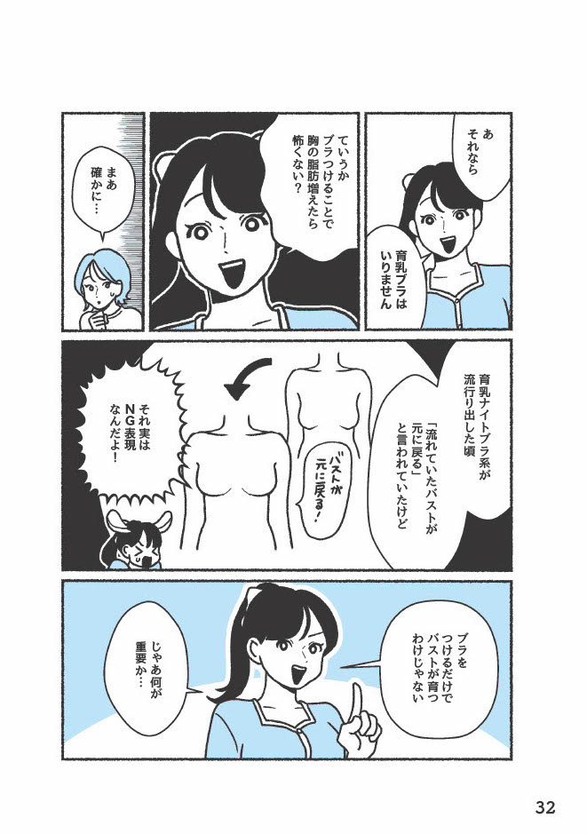 『悪いのはスタイルじゃなくて下着でした 一生モノの下着の教科書』（著者／ちーちょろす・漫画／oomisoka1231）