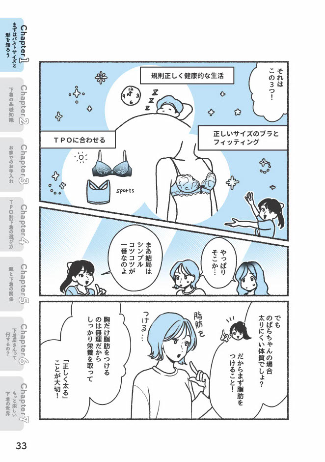 『悪いのはスタイルじゃなくて下着でした 一生モノの下着の教科書』（著者／ちーちょろす・漫画／oomisoka1231）