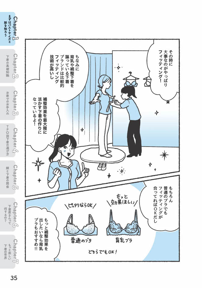 『悪いのはスタイルじゃなくて下着でした 一生モノの下着の教科書』（著者／ちーちょろす・漫画／oomisoka1231）