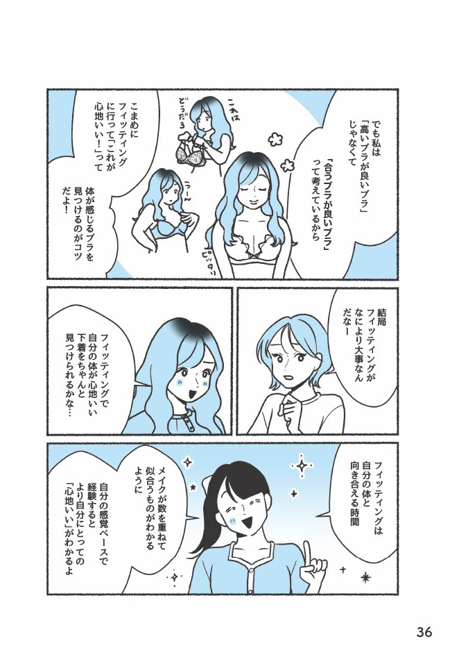 『悪いのはスタイルじゃなくて下着でした 一生モノの下着の教科書』（著者／ちーちょろす・漫画／oomisoka1231）