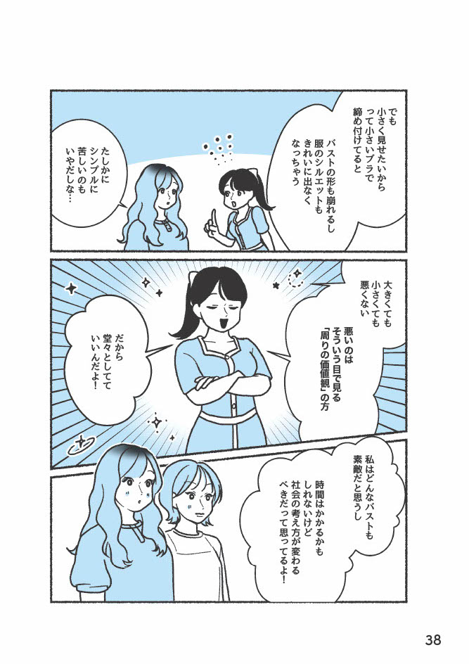 『悪いのはスタイルじゃなくて下着でした 一生モノの下着の教科書』（著者／ちーちょろす・漫画／oomisoka1231）