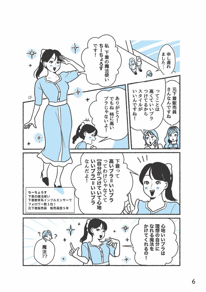 『悪いのはスタイルじゃなくて下着でした 一生モノの下着の教科書』（著者／ちーちょろす・漫画／oomisoka1231）