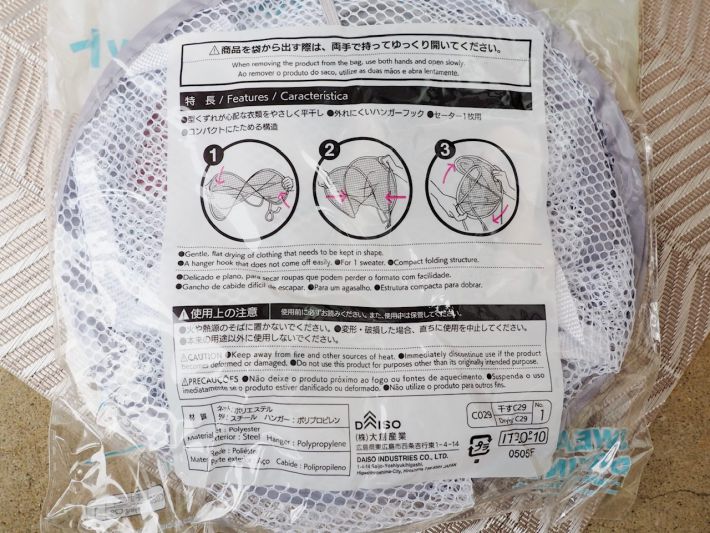 「型くずれ防止セーター干しネット」110円