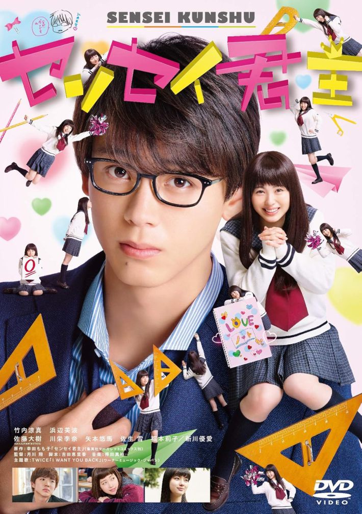 『センセイ君主』DVD通常版