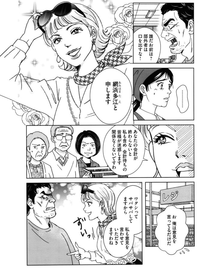 『ママってサバサバしてるから』1話(とらふぐ/小学館)