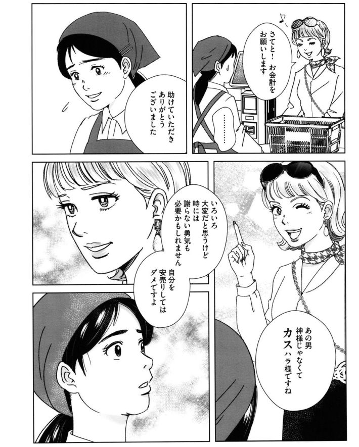 『ママってサバサバしてるから』1話（とらふぐ／小学館）