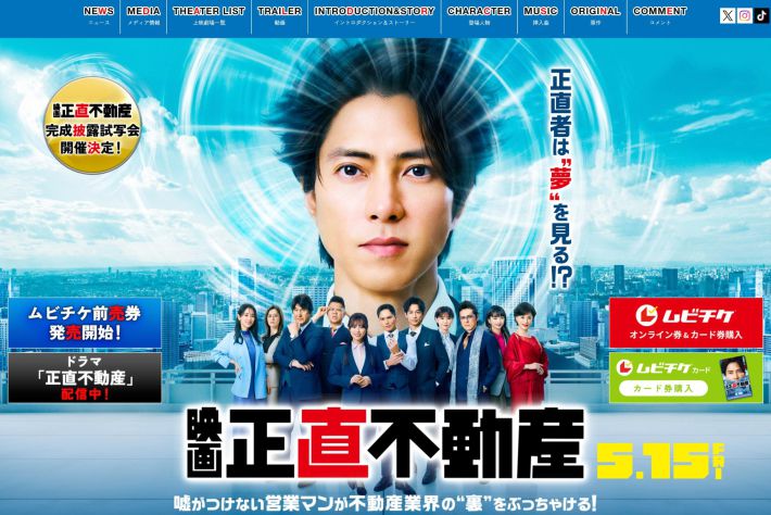 画像：映画『正直不動産』オフィシャルサイト より