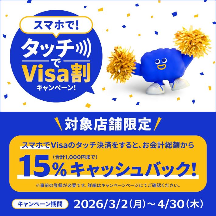 タッチ決済
