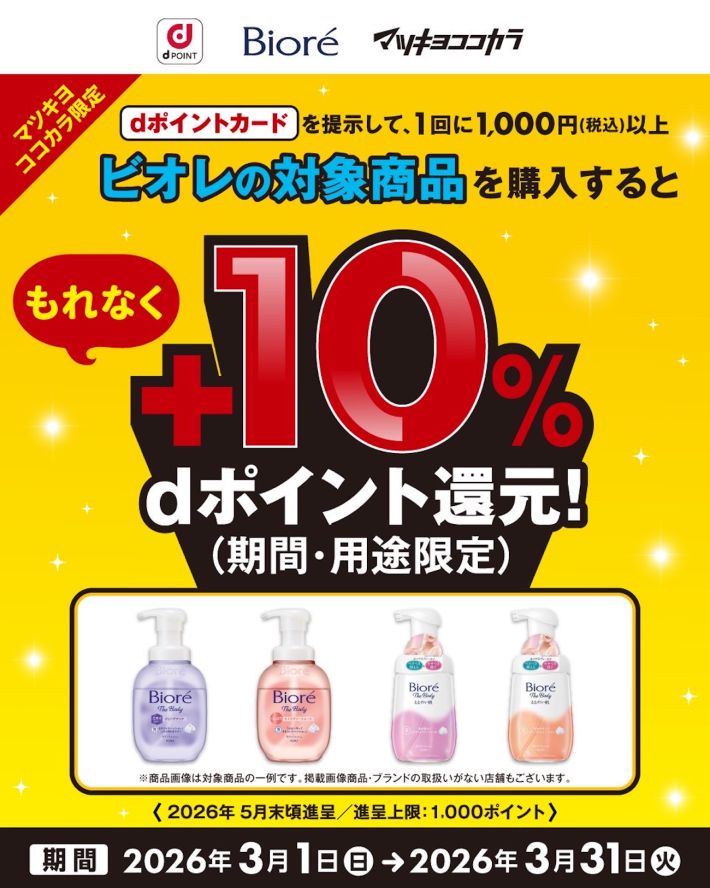 ビオレ