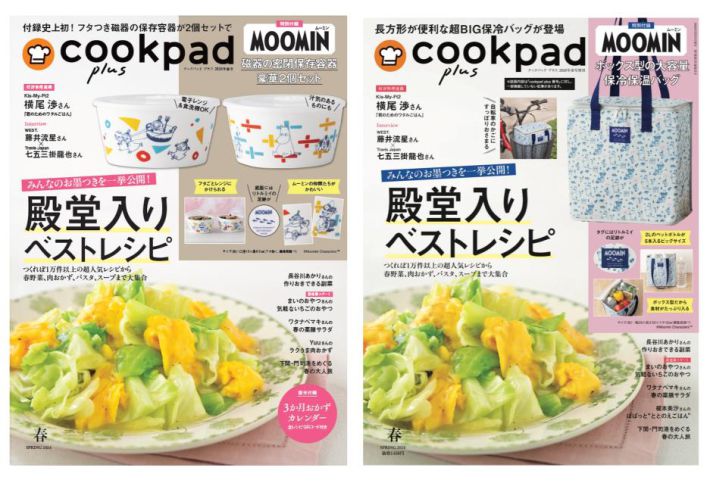 『クックパッド プラス　2026年春号』（左）通常号（右）増刊号