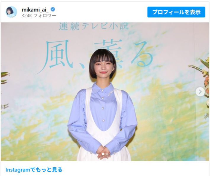 0327_見上愛さん①