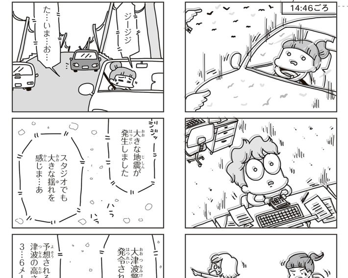 『今日、地震がおきたら』（KADOKAWA）