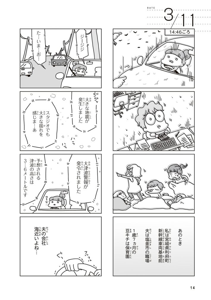 『今日、地震がおきたら』（KADOKAWA）