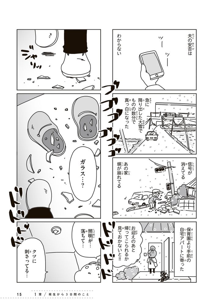 『今日、地震がおきたら』（KADOKAWA）