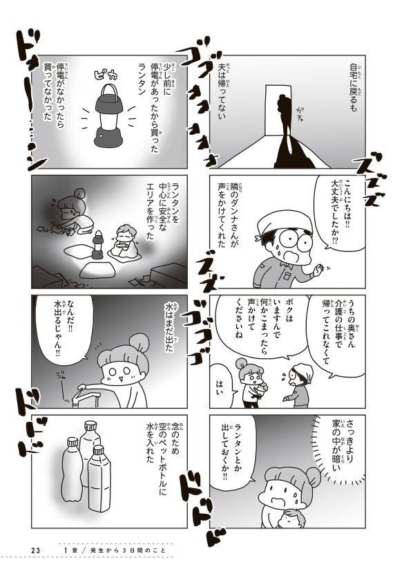 『今日、地震がおきたら』（KADOKAWA）