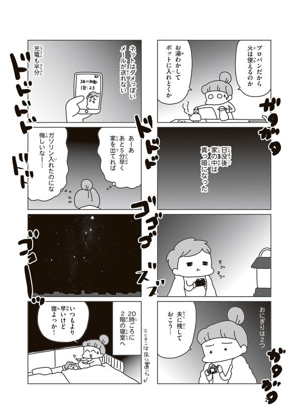 『今日、地震がおきたら』（KADOKAWA）
