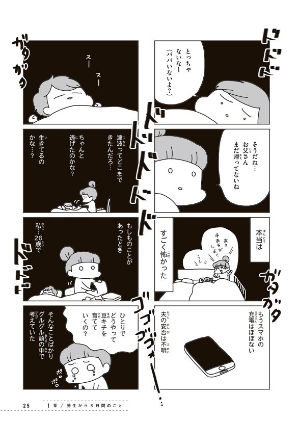 『今日、地震がおきたら』（KADOKAWA）