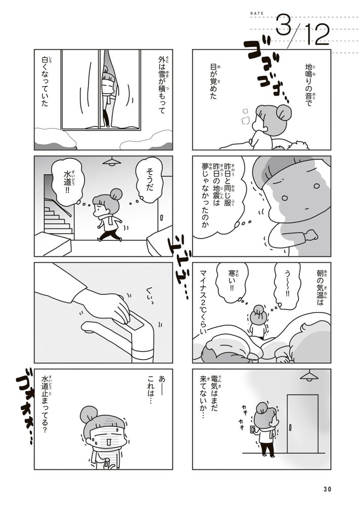 『今日、地震がおきたら』（著／アベナオミ・刊／KADOKAWA）