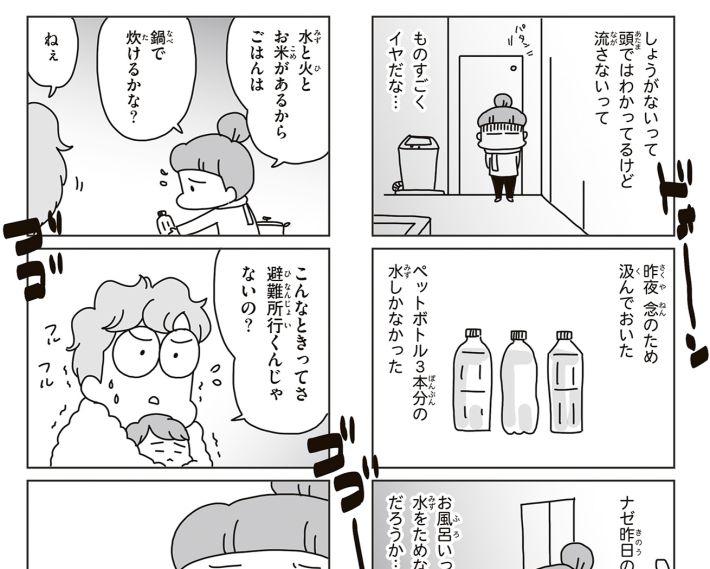『今日、地震がおきたら』（著／アベナオミ・刊／KADOKAWA）