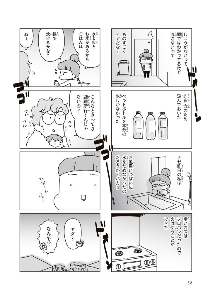 『今日、地震がおきたら』（著／アベナオミ・刊／KADOKAWA）