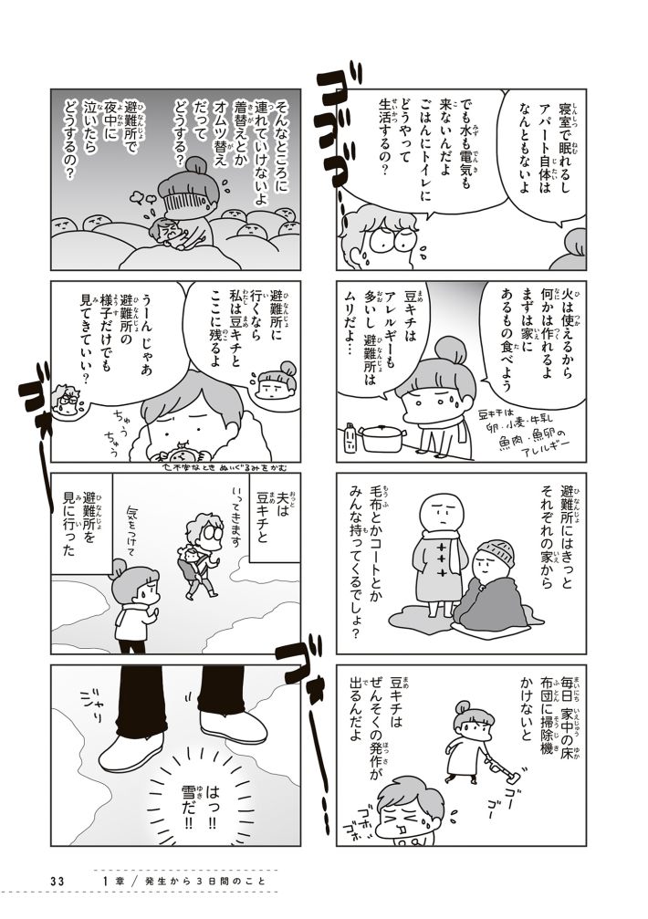 『今日、地震がおきたら』（著／アベナオミ・刊／KADOKAWA）