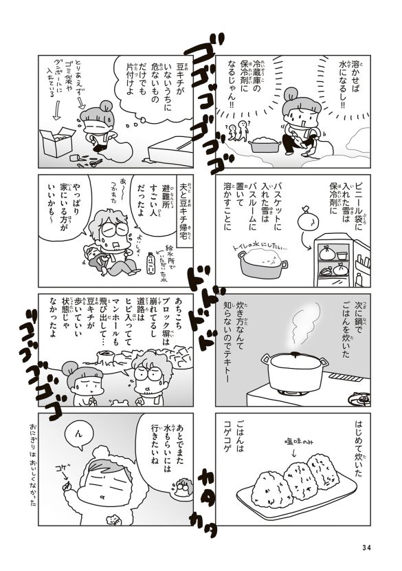 『今日、地震がおきたら』（著／アベナオミ・刊／KADOKAWA）