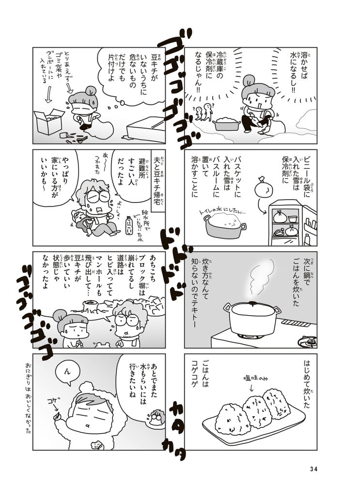 『今日、地震がおきたら』（著／アベナオミ・刊／KADOKAWA）